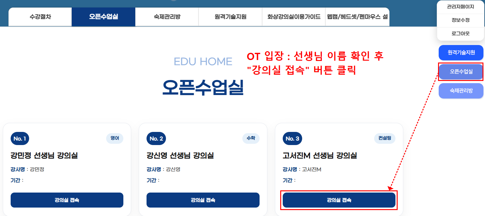 학생 입장